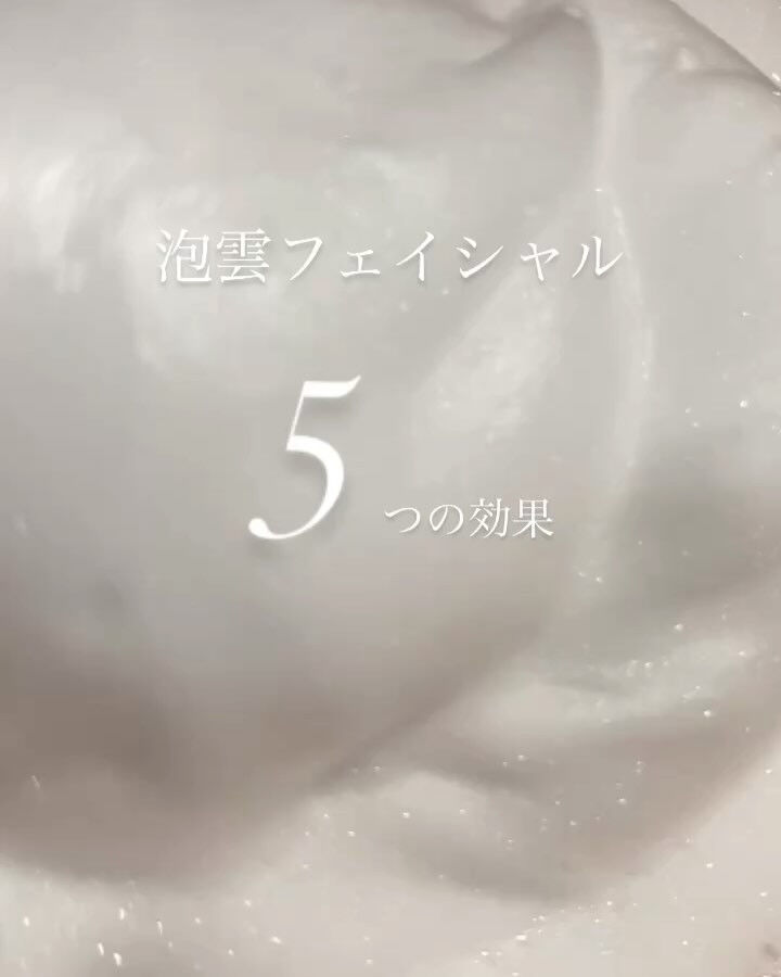 泡雲フェイシャル5つの効果🫧